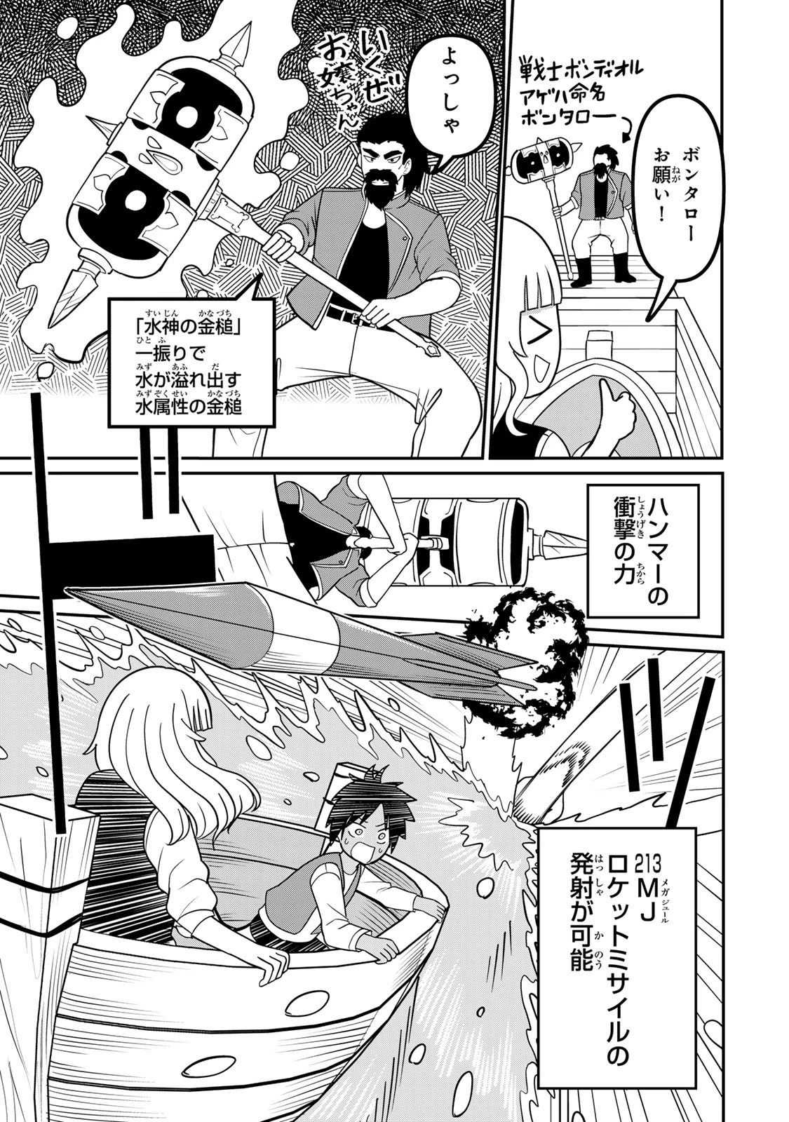 娯しみの花嫁～異世界でテーマパークをつくったら、狂戦士の国王に見初められた～ 第1.2話 - 8