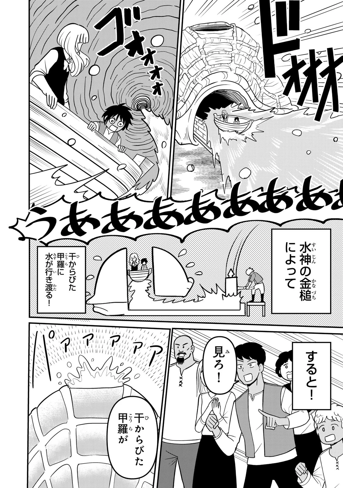 娯しみの花嫁～異世界でテーマパークをつくったら、狂戦士の国王に見初められた～ 第1.2話 - 9