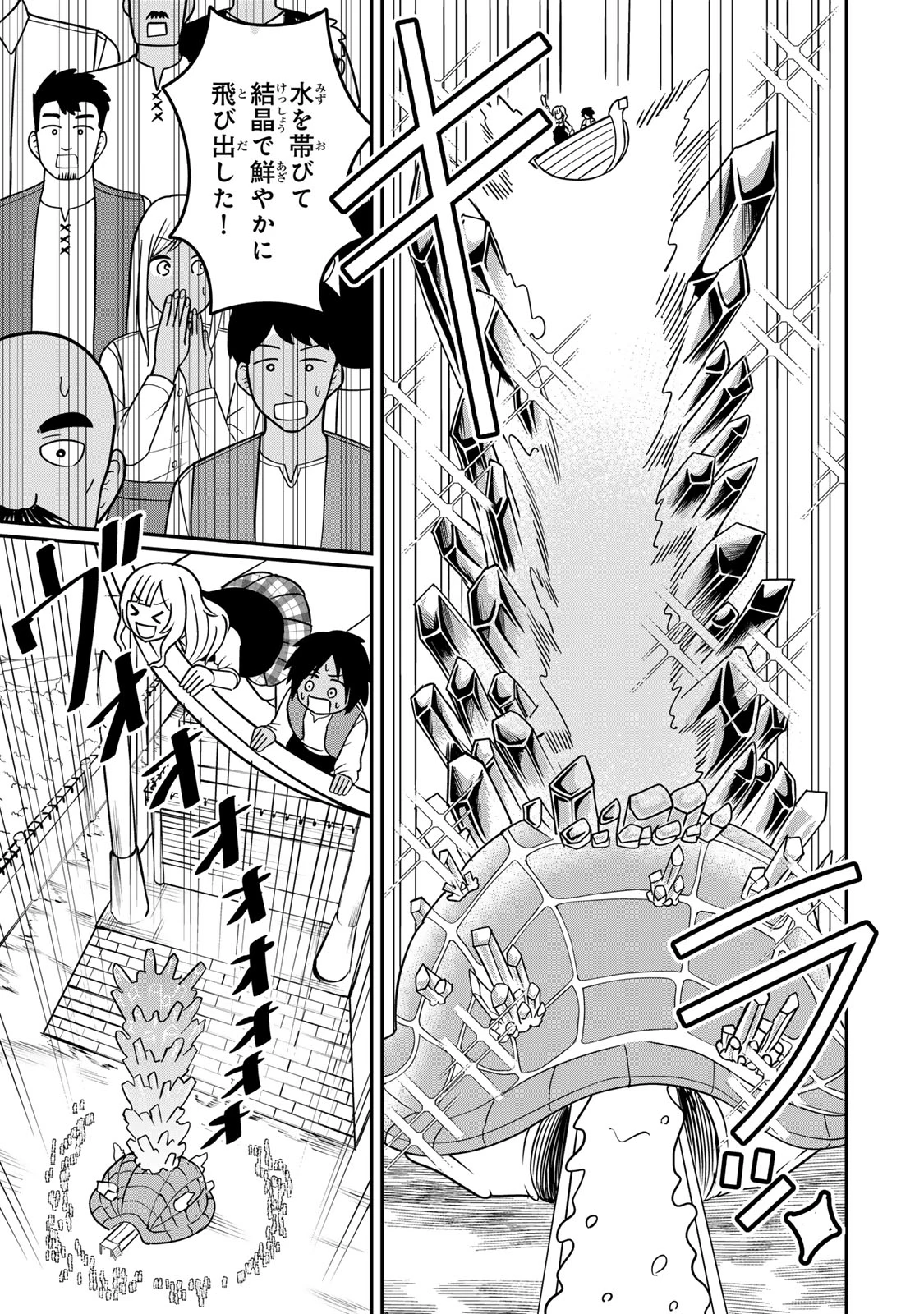 娯しみの花嫁～異世界でテーマパークをつくったら、狂戦士の国王に見初められた～ 第1.2話 - 10