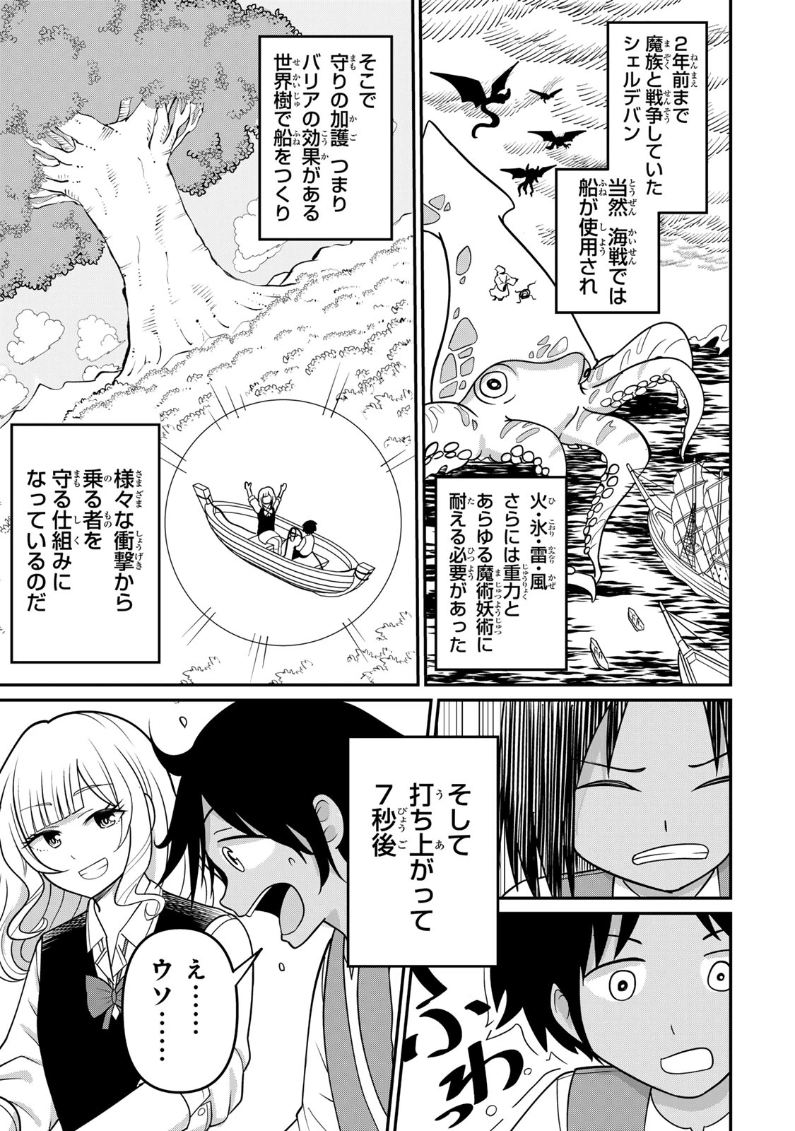 娯しみの花嫁～異世界でテーマパークをつくったら、狂戦士の国王に見初められた～ 第1.2話 - 12