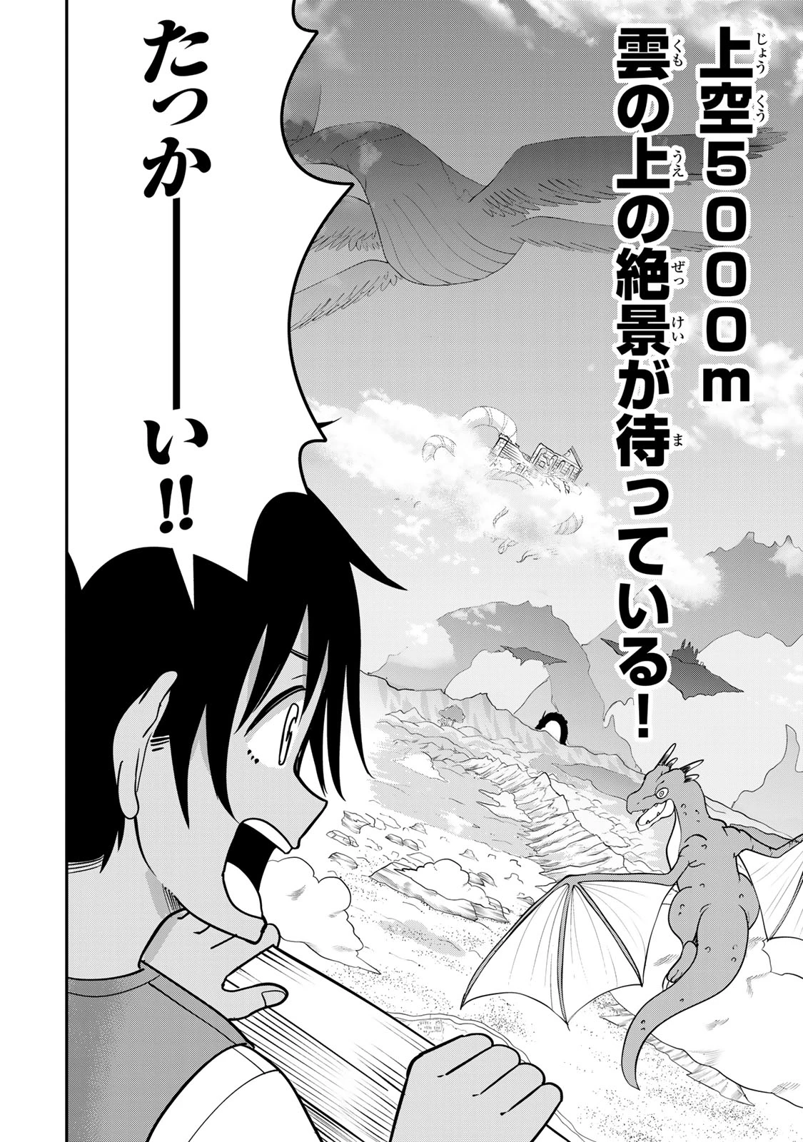 娯しみの花嫁～異世界でテーマパークをつくったら、狂戦士の国王に見初められた～ 第1.2話 - 13