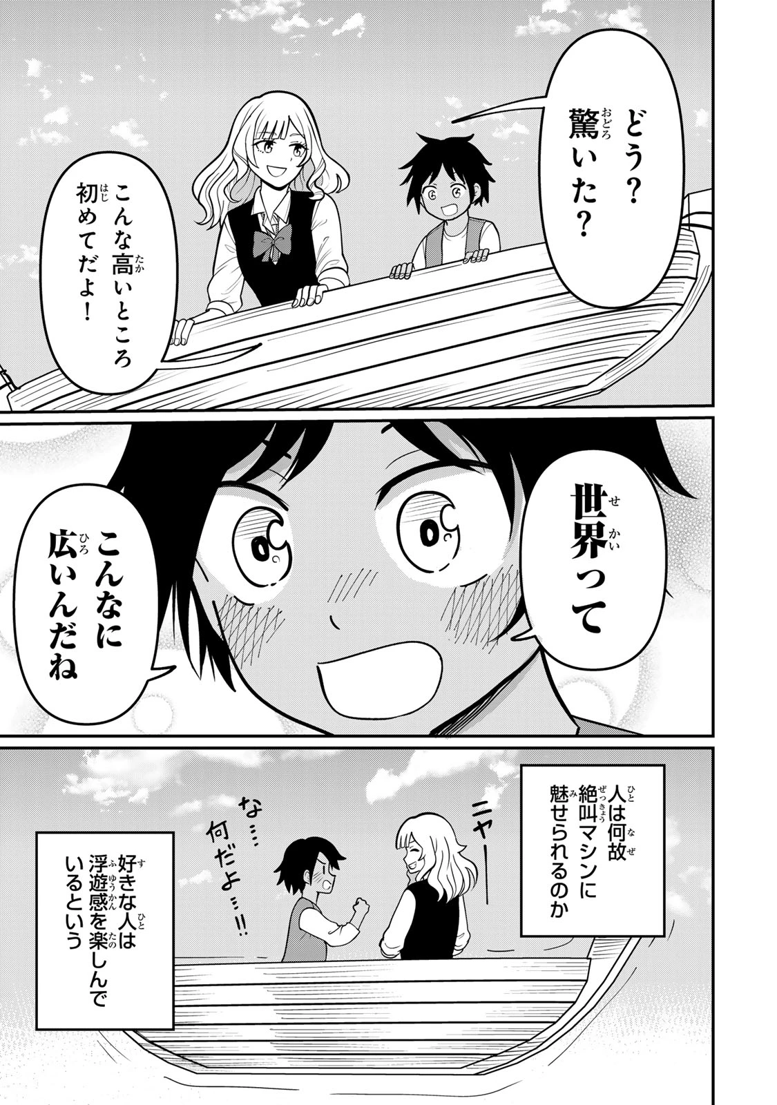 娯しみの花嫁～異世界でテーマパークをつくったら、狂戦士の国王に見初められた～ 第1.2話 - 14