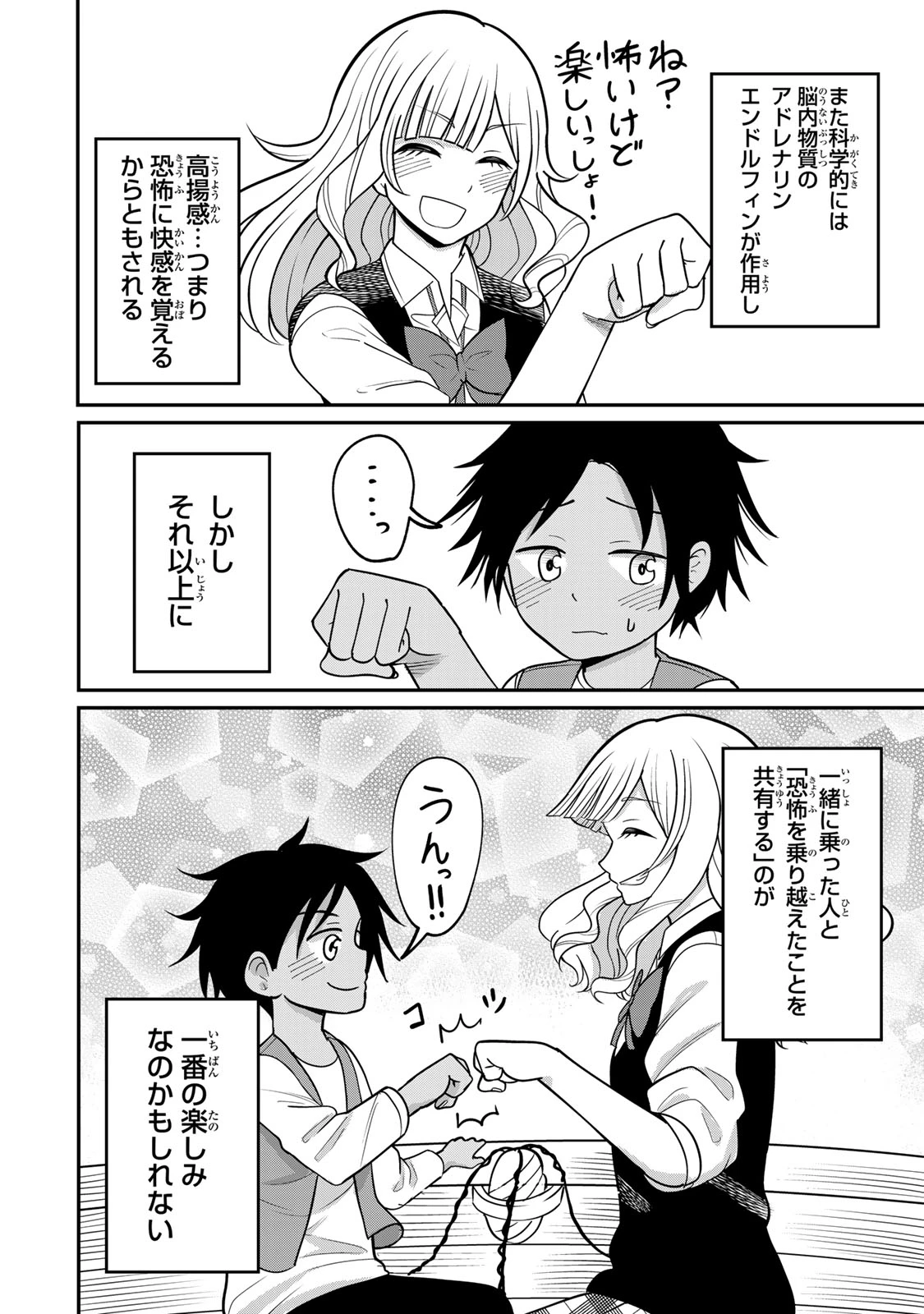 娯しみの花嫁～異世界でテーマパークをつくったら、狂戦士の国王に見初められた～ 第1.2話 - 15