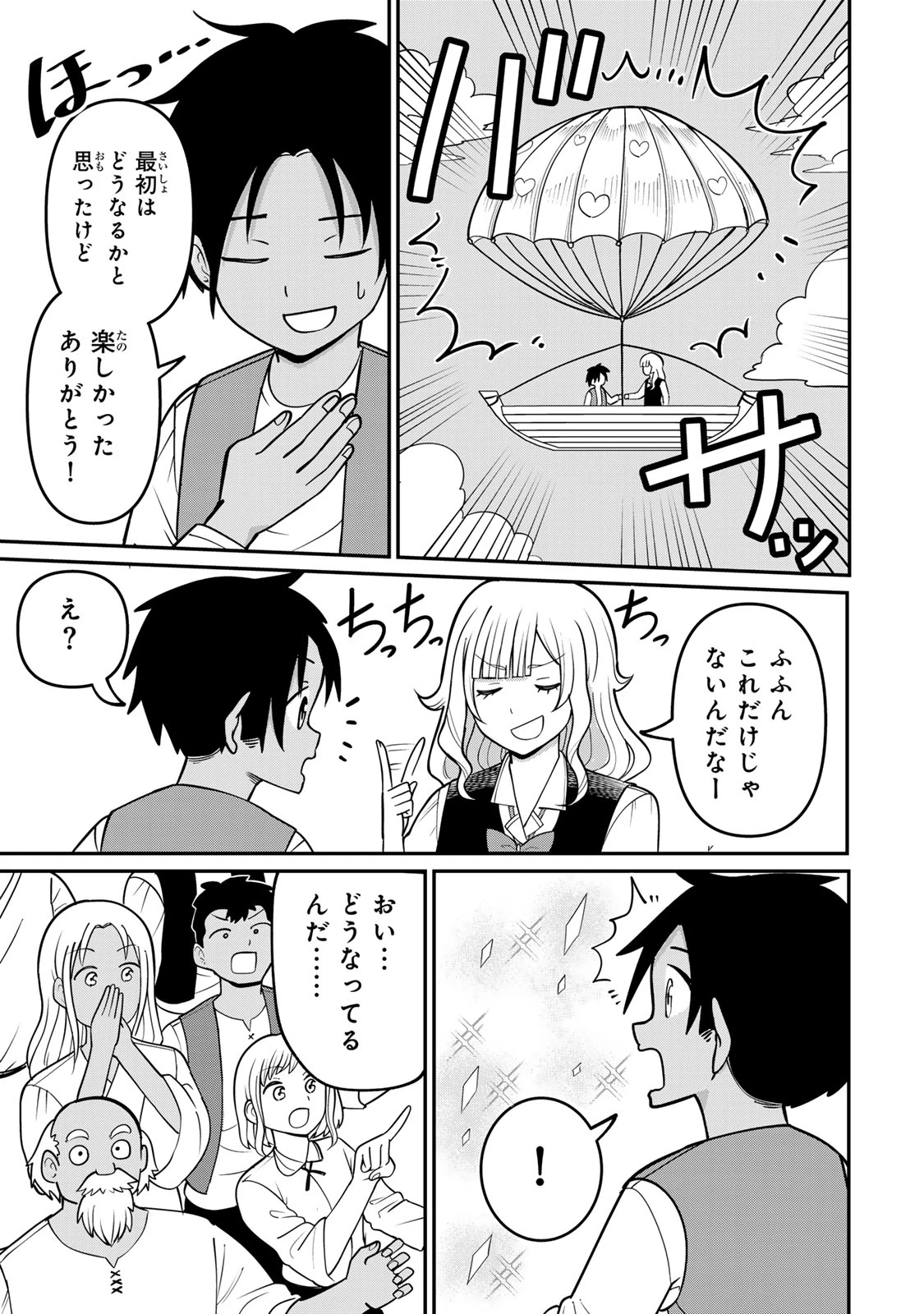 娯しみの花嫁～異世界でテーマパークをつくったら、狂戦士の国王に見初められた～ 第1.2話 - 16