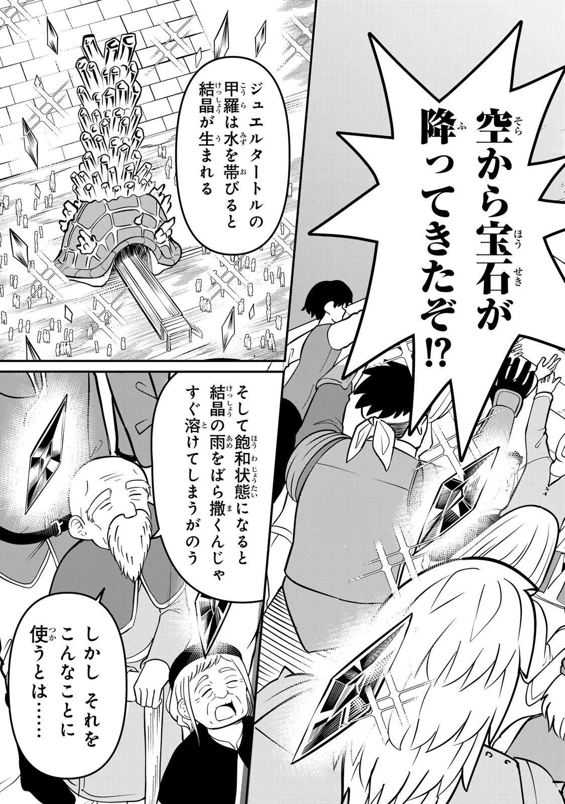 娯しみの花嫁～異世界でテーマパークをつくったら、狂戦士の国王に見初められた～ 第1.2話 - 18