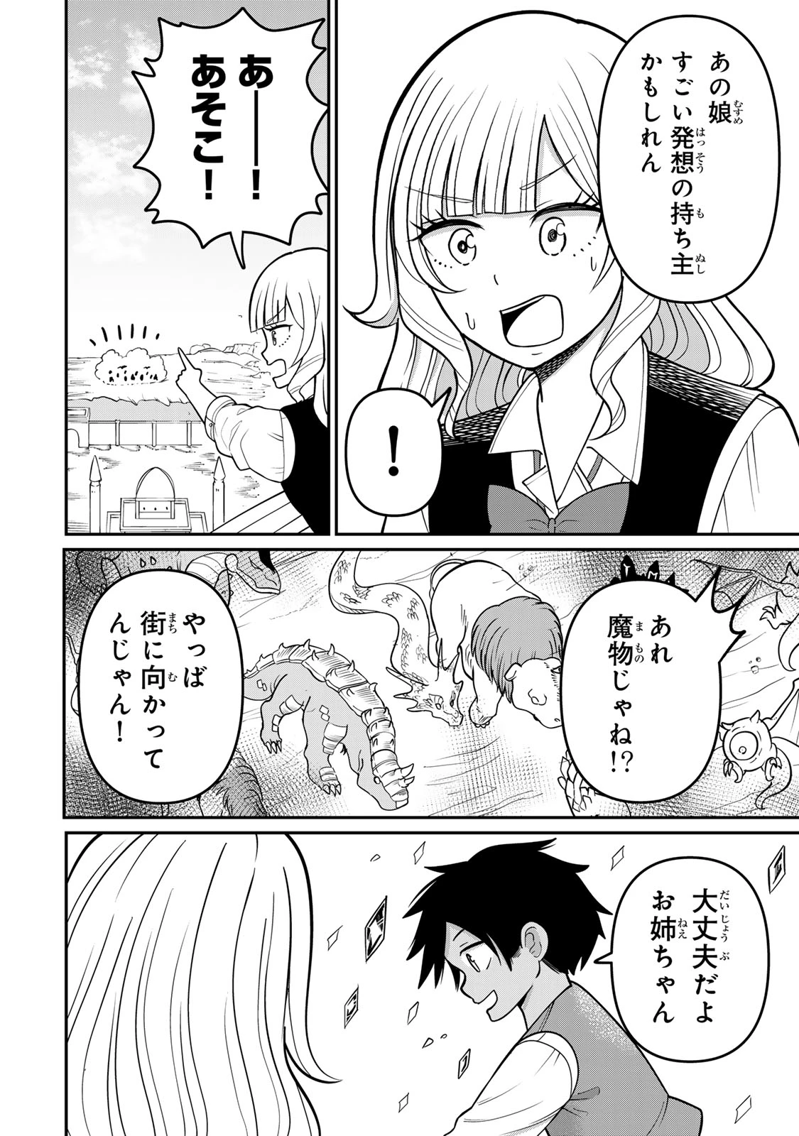 娯しみの花嫁～異世界でテーマパークをつくったら、狂戦士の国王に見初められた～ 第1.2話 - 19