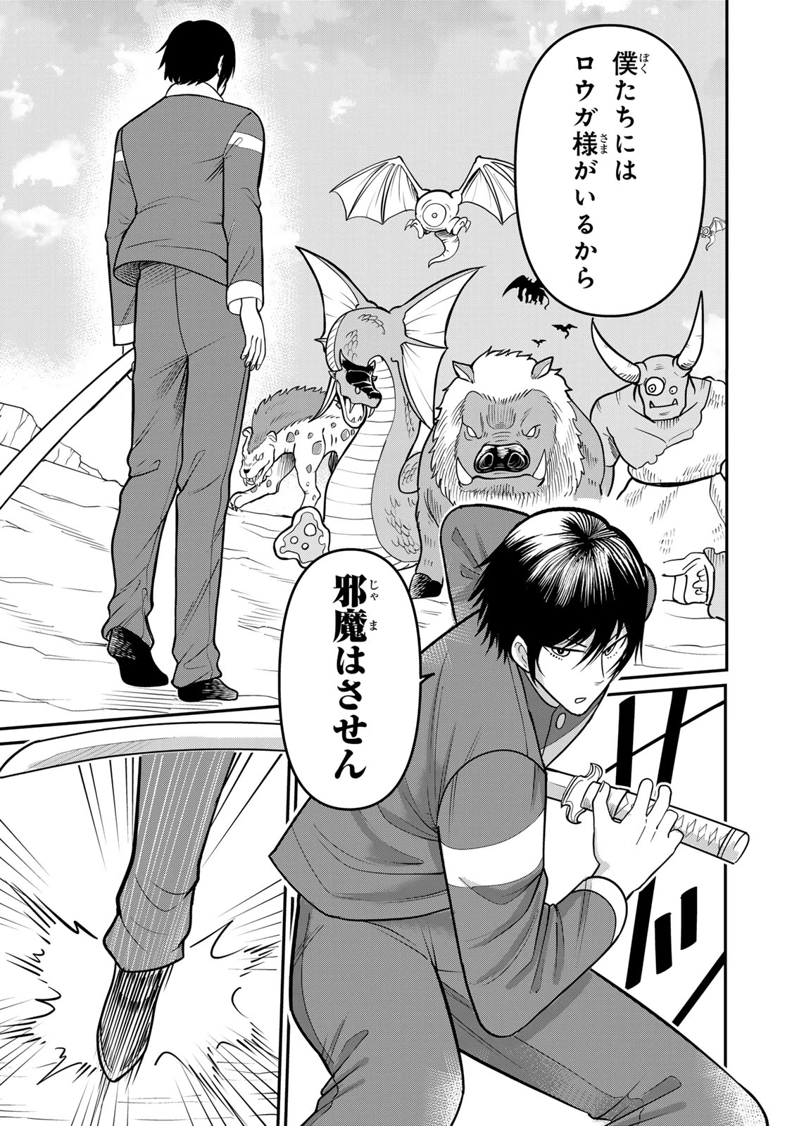 娯しみの花嫁～異世界でテーマパークをつくったら、狂戦士の国王に見初められた～ 第1.2話 - 20