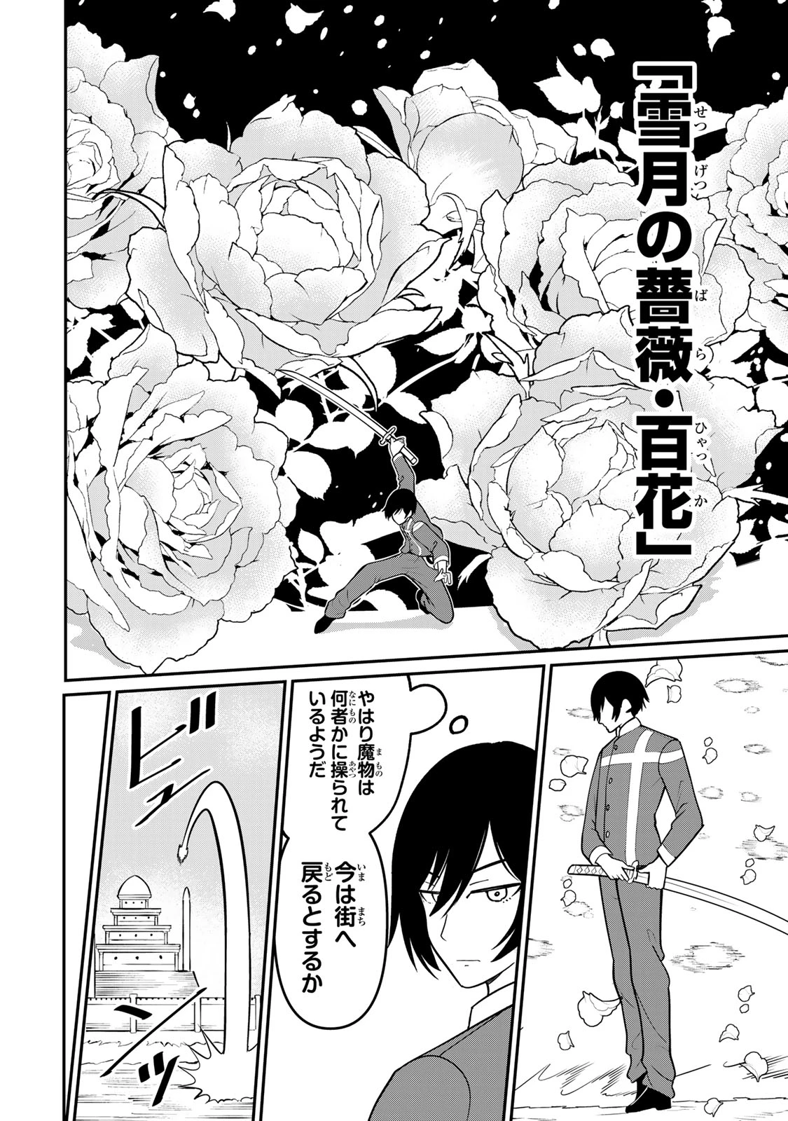 娯しみの花嫁～異世界でテーマパークをつくったら、狂戦士の国王に見初められた～ 第1.2話 - 21