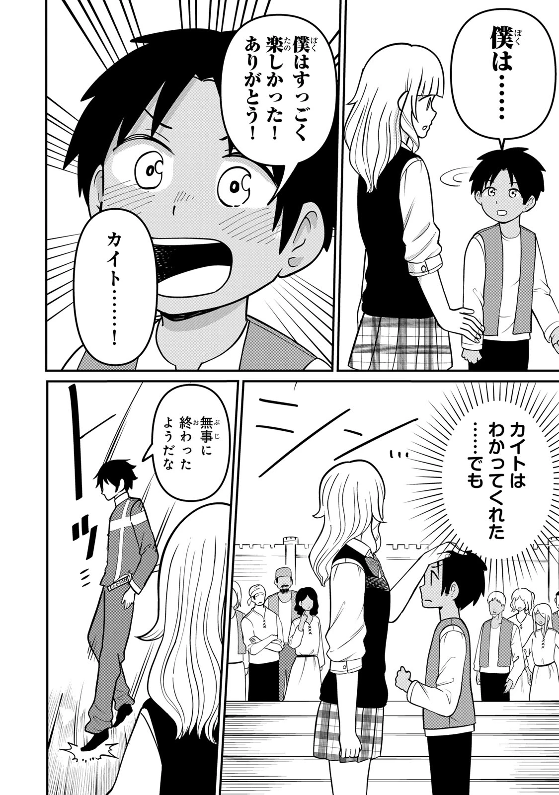 娯しみの花嫁～異世界でテーマパークをつくったら、狂戦士の国王に見初められた～ 第1.2話 - 23