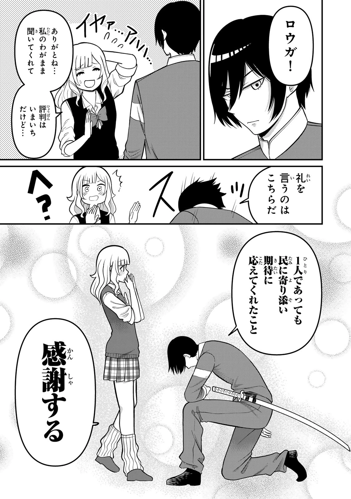 娯しみの花嫁～異世界でテーマパークをつくったら、狂戦士の国王に見初められた～ 第1.2話 - 24