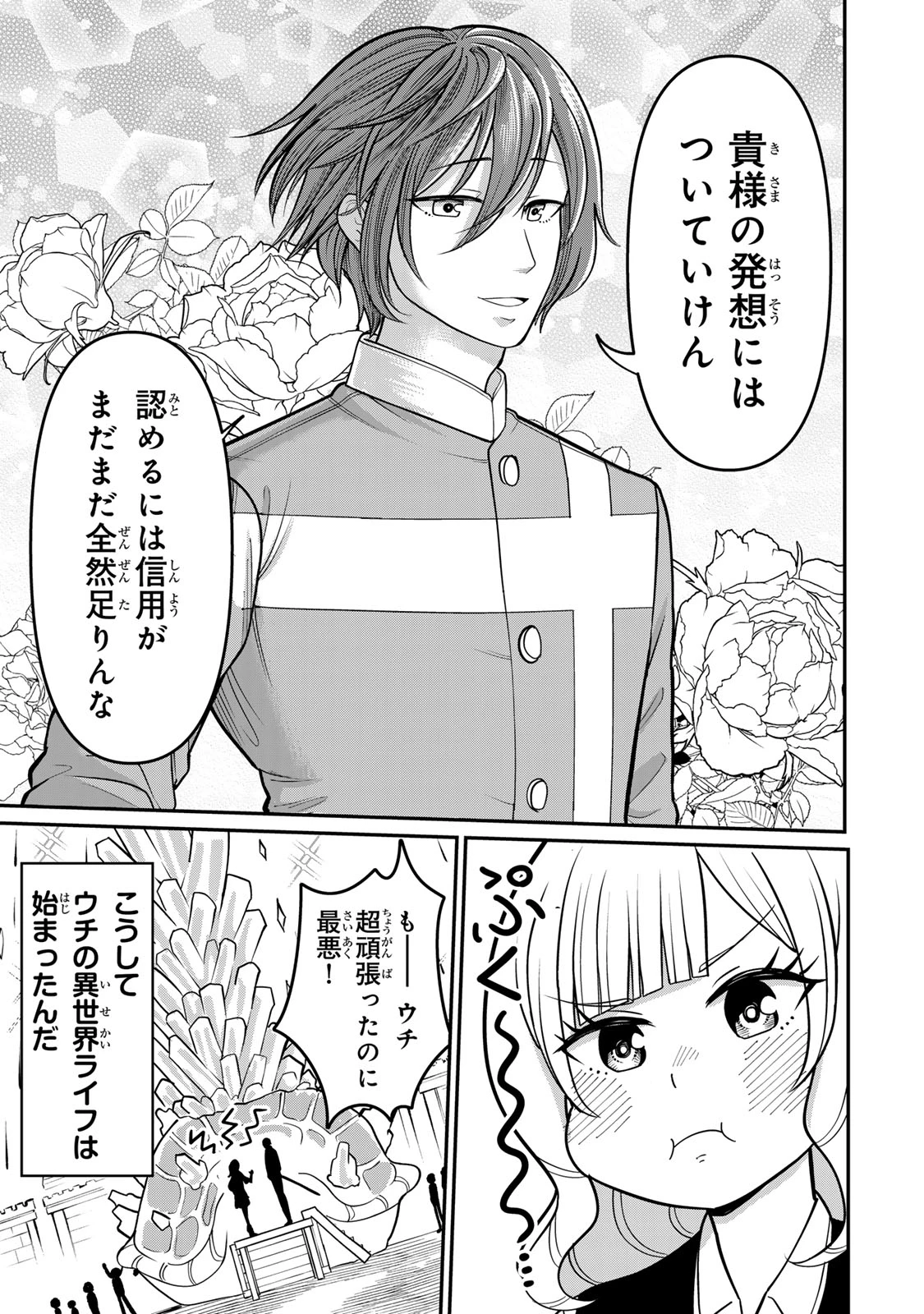 娯しみの花嫁～異世界でテーマパークをつくったら、狂戦士の国王に見初められた～ 第1.2話 - 26