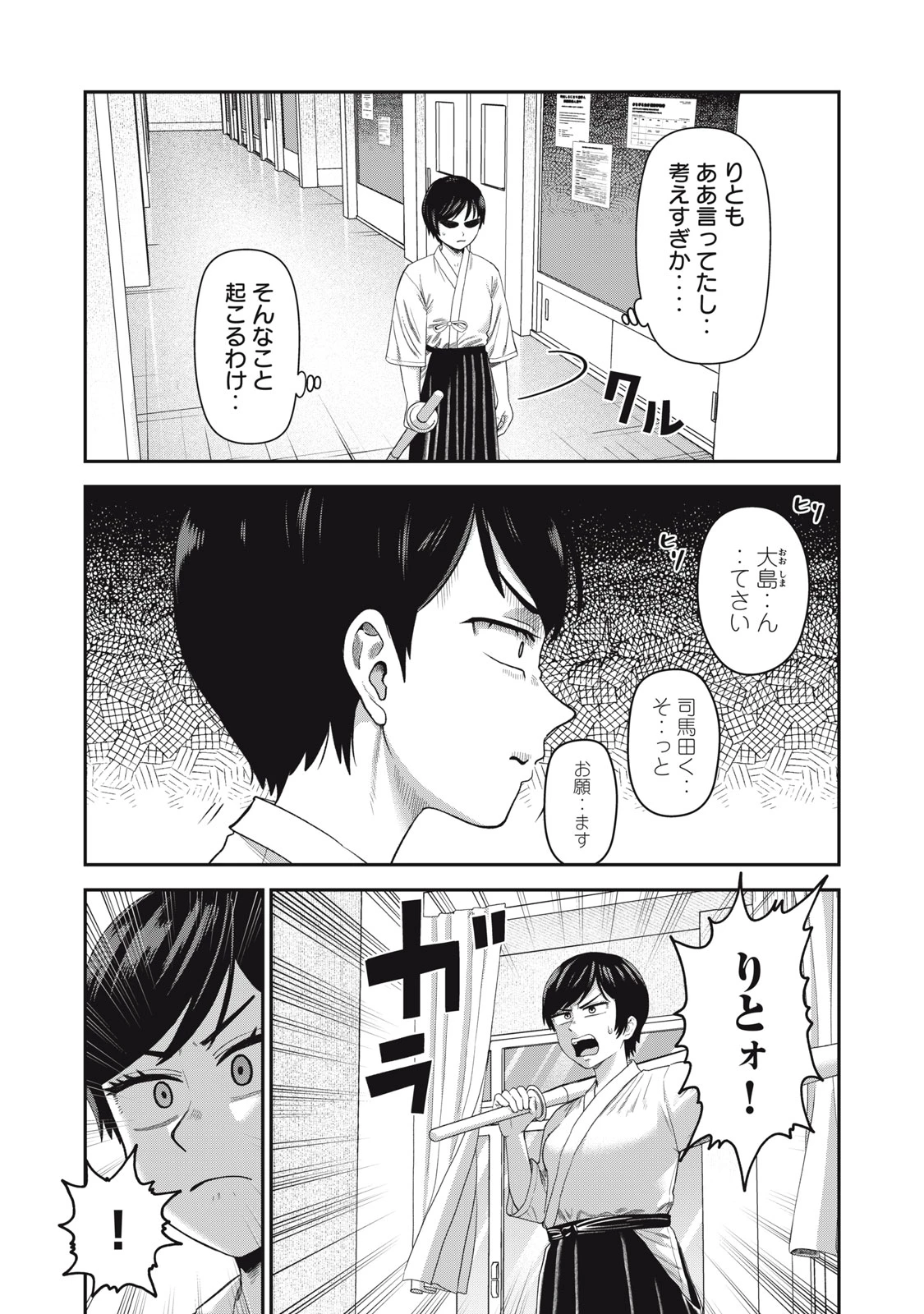 キミのトルソをつくりたい 第5話 - 5