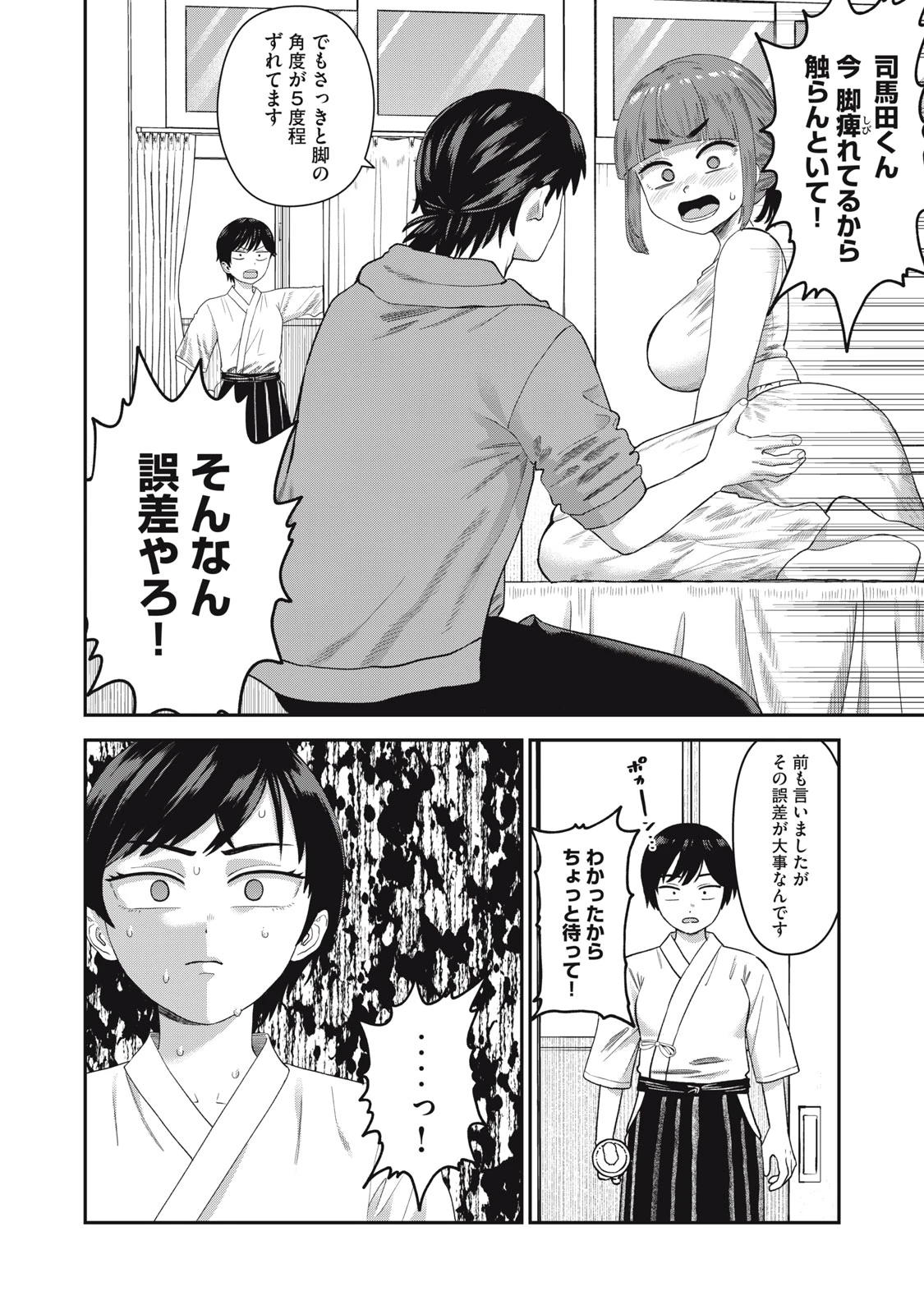 キミのトルソをつくりたい 第5話 - 6