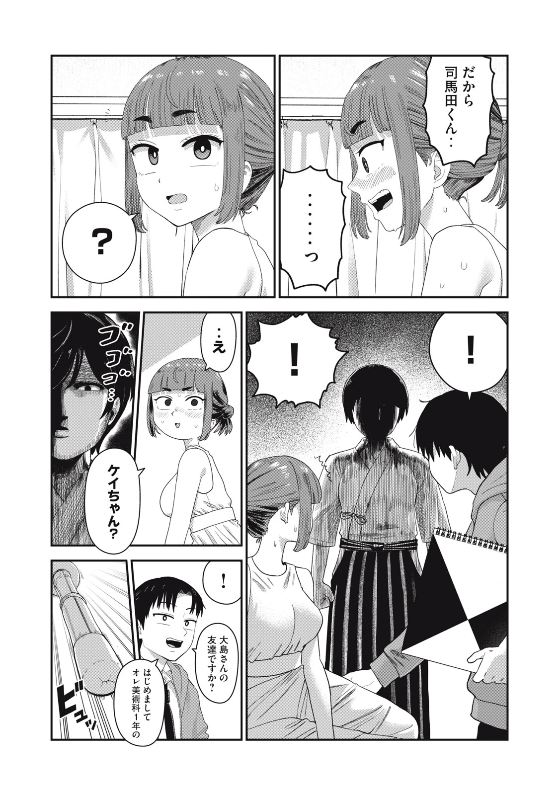 キミのトルソをつくりたい 第5話 - 7