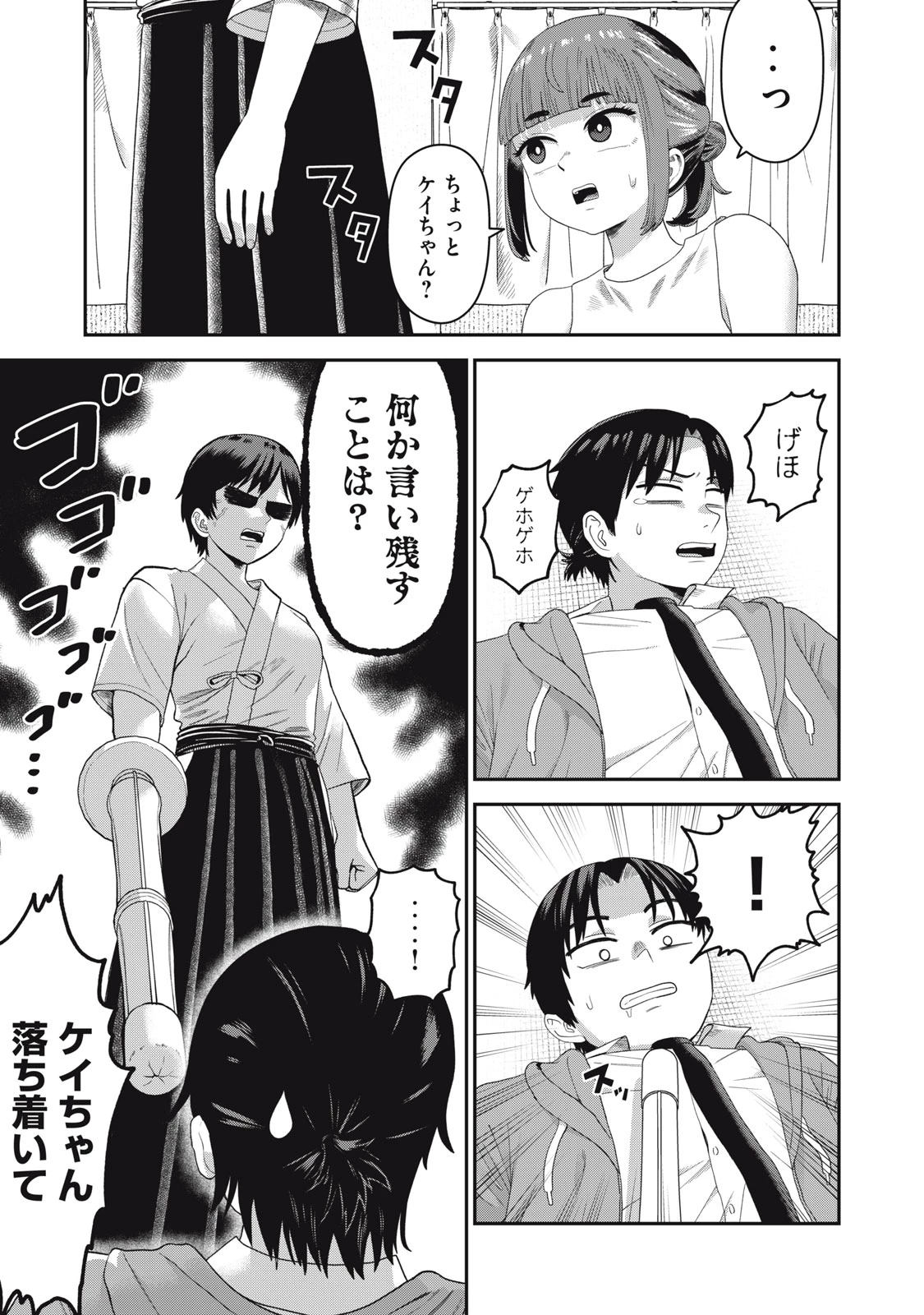 キミのトルソをつくりたい 第5話 - 9