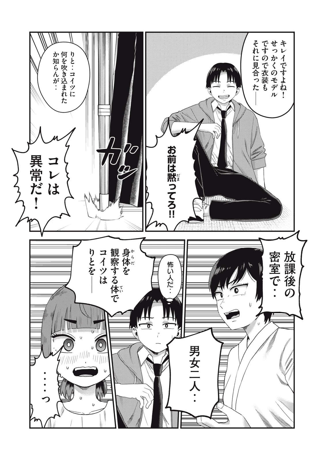 キミのトルソをつくりたい 第5話 - 11