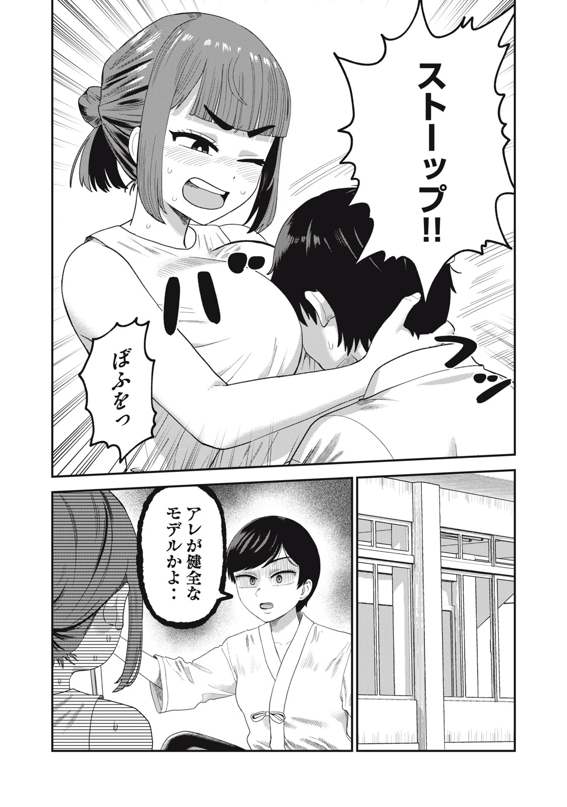 キミのトルソをつくりたい 第5話 - 12