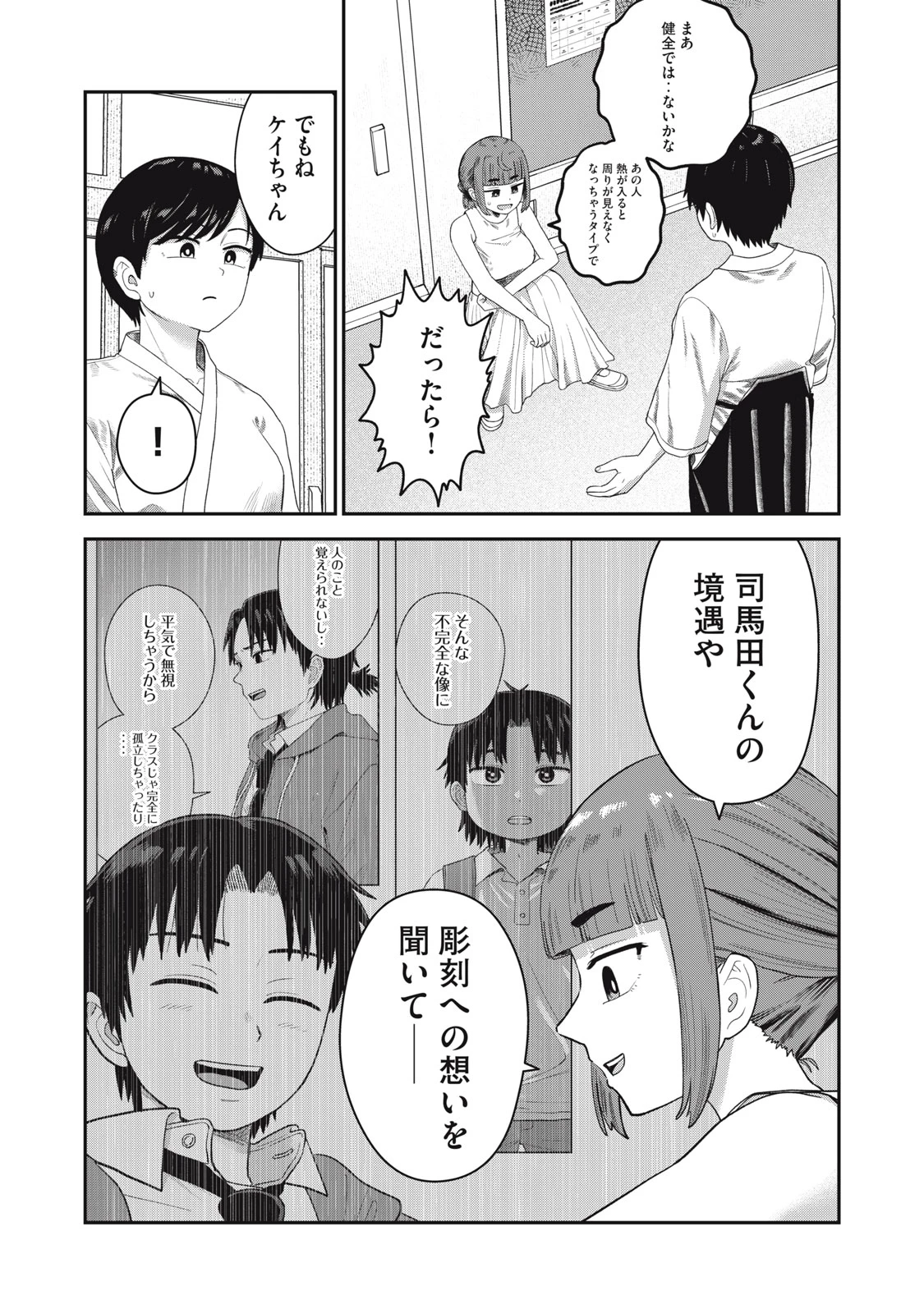 キミのトルソをつくりたい 第5話 - 13