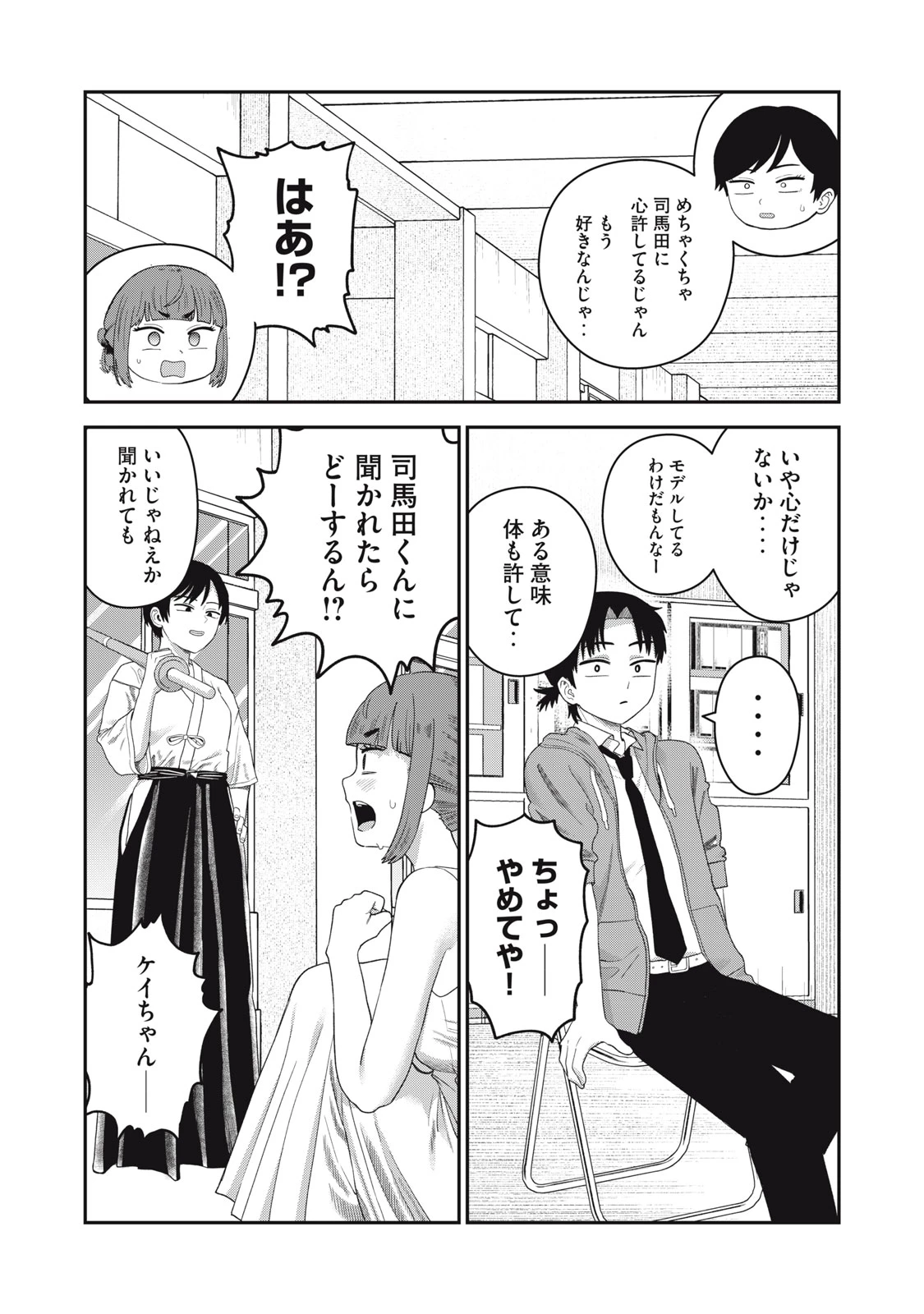 キミのトルソをつくりたい 第5話 - 15