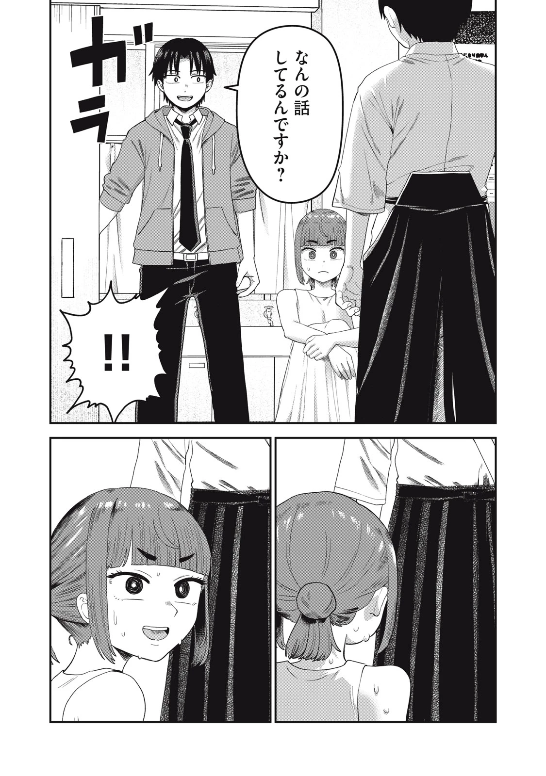 キミのトルソをつくりたい 第5話 - 16