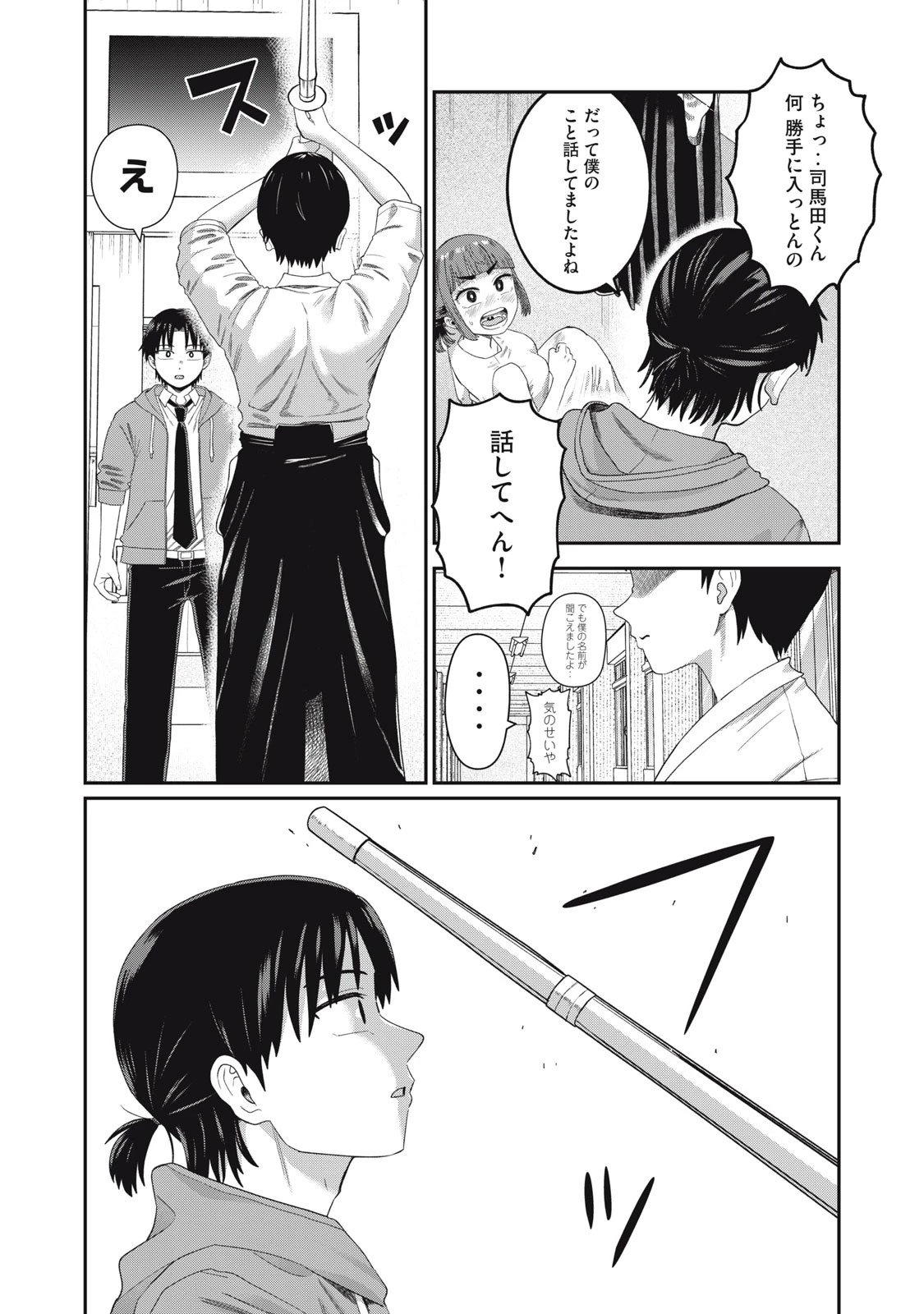 キミのトルソをつくりたい 第5話 - 17