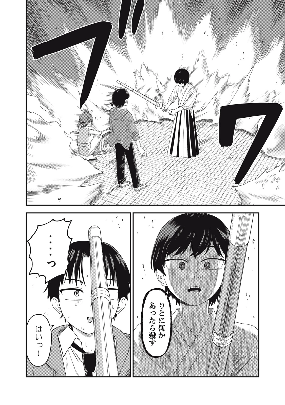 キミのトルソをつくりたい 第5話 - 18