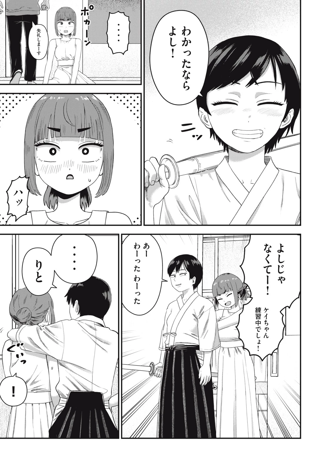 キミのトルソをつくりたい 第5話 - 19