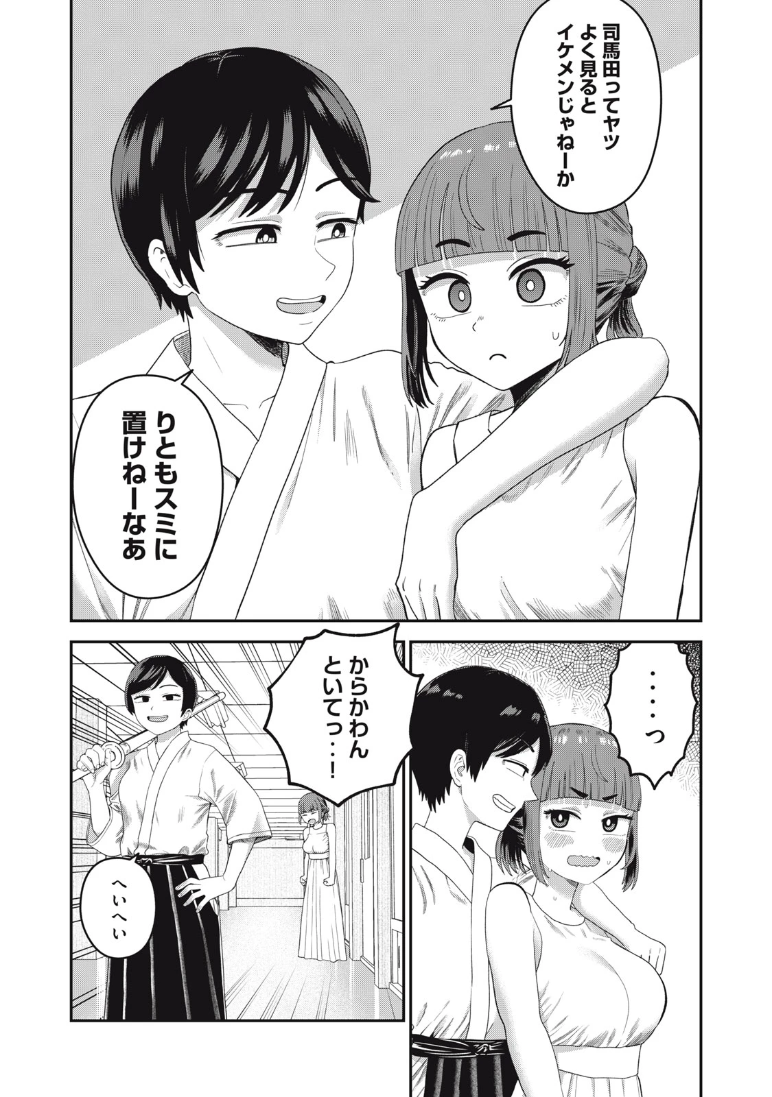 キミのトルソをつくりたい 第5話 - 20