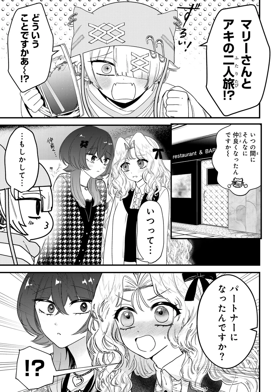シュガーガール・ドリップ 第14話 - 1