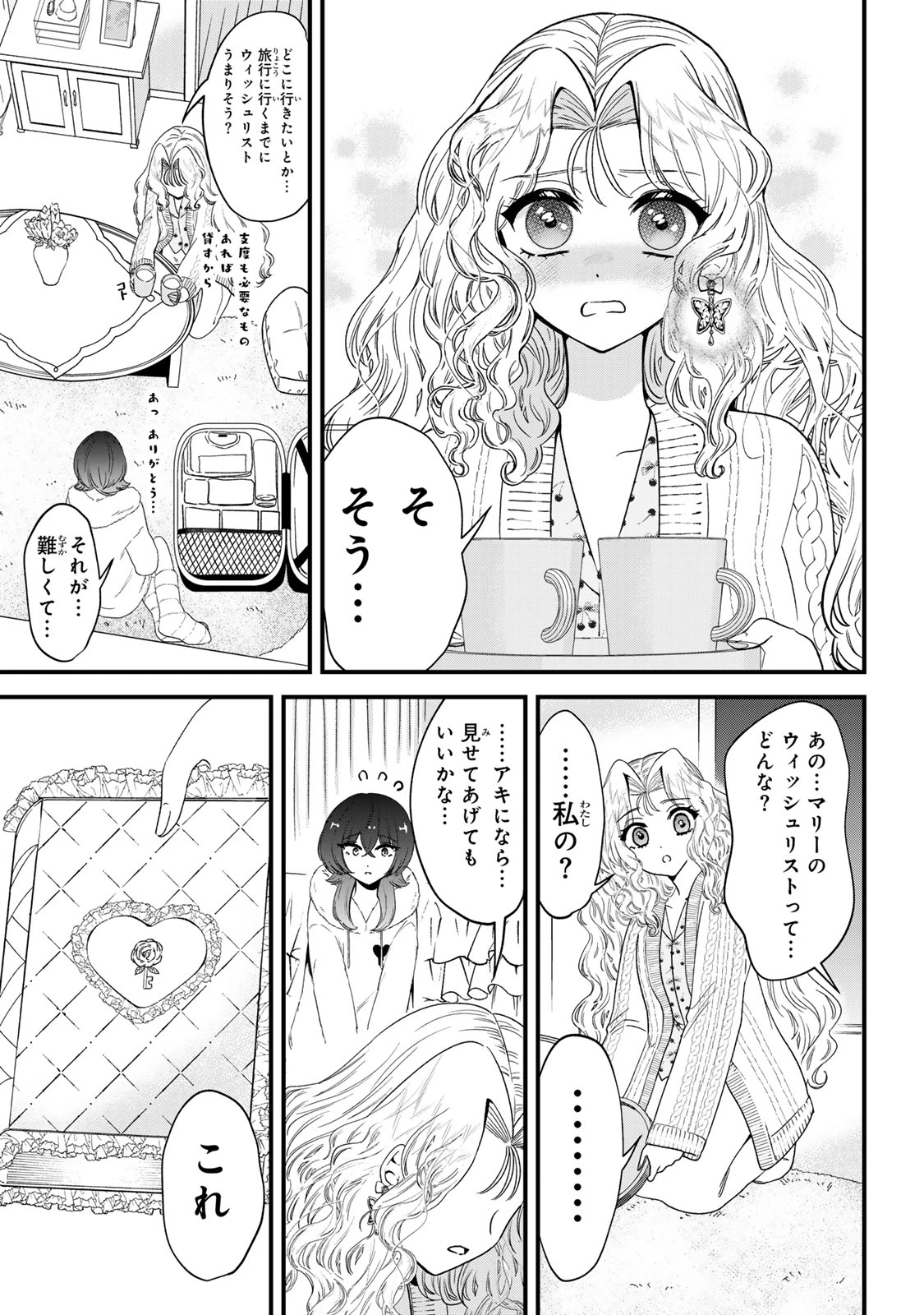 シュガーガール・ドリップ 第14話 - 5