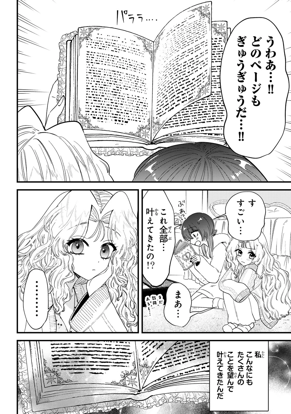 シュガーガール・ドリップ 第14話 - 6