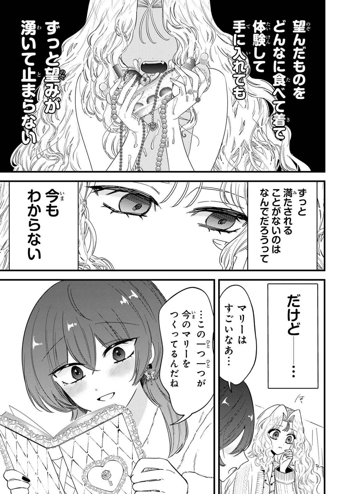 シュガーガール・ドリップ 第14話 - 7
