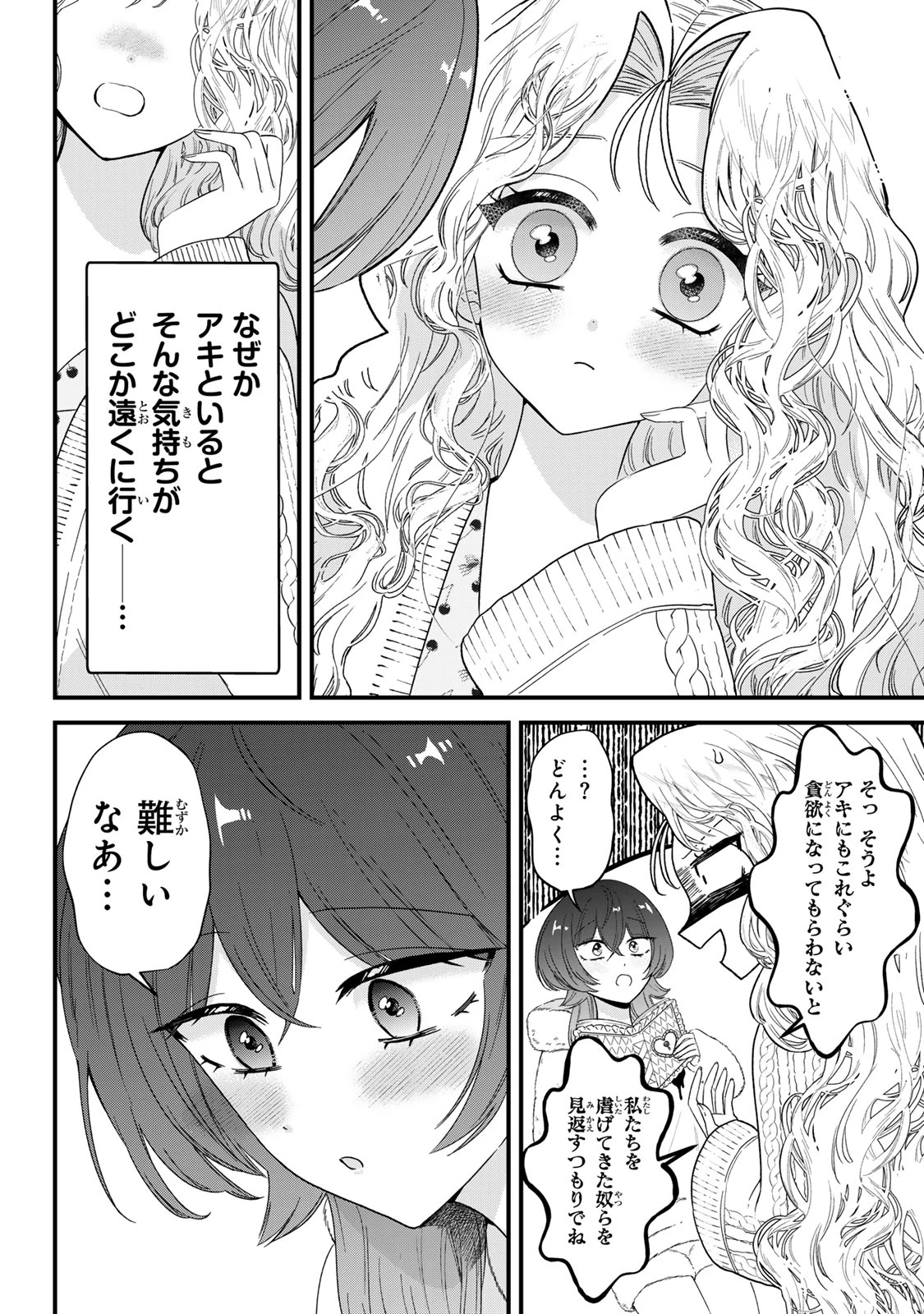 シュガーガール・ドリップ 第14話 - 8