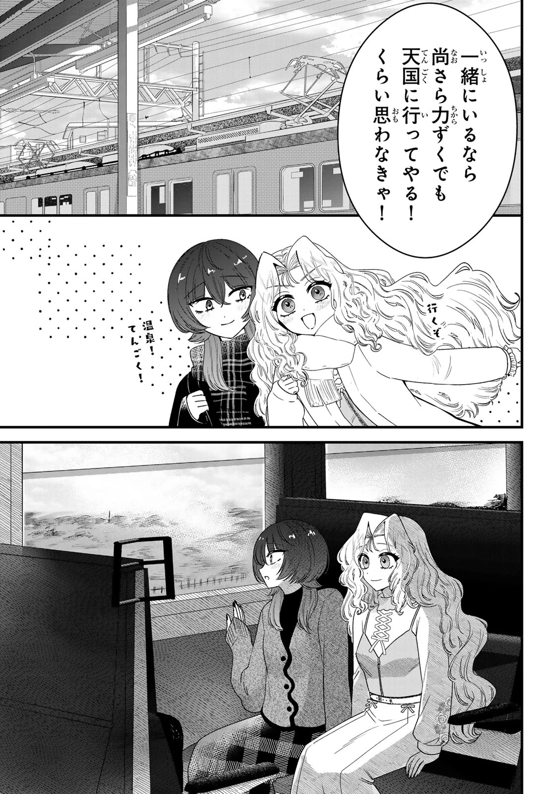 シュガーガール・ドリップ 第14話 - 11