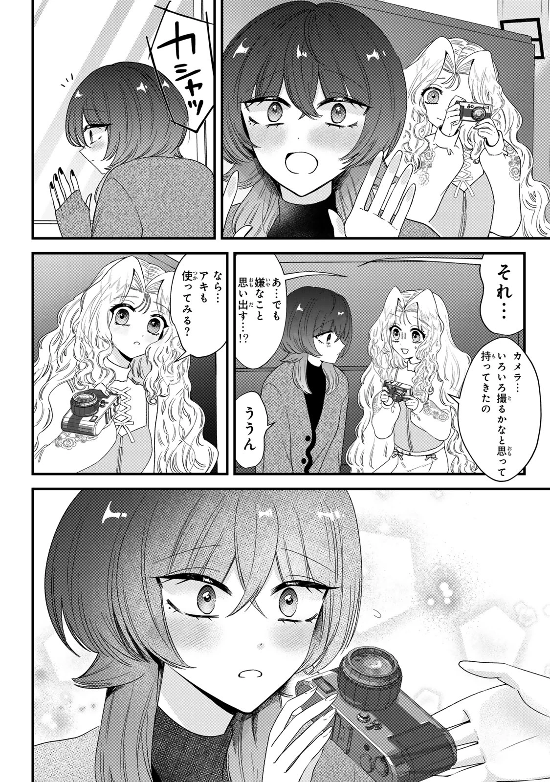 シュガーガール・ドリップ 第14話 - 12