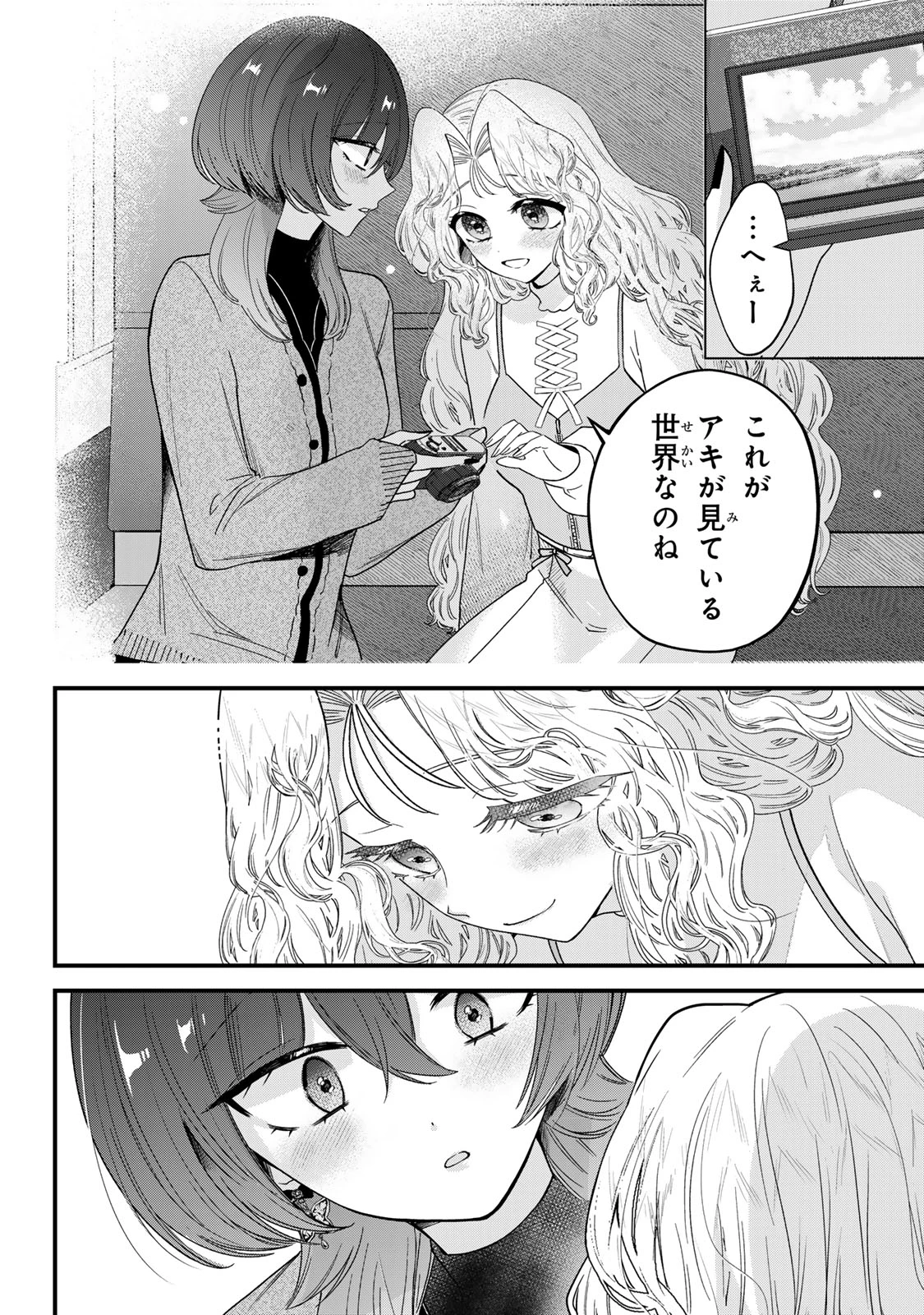 シュガーガール・ドリップ 第14話 - 14