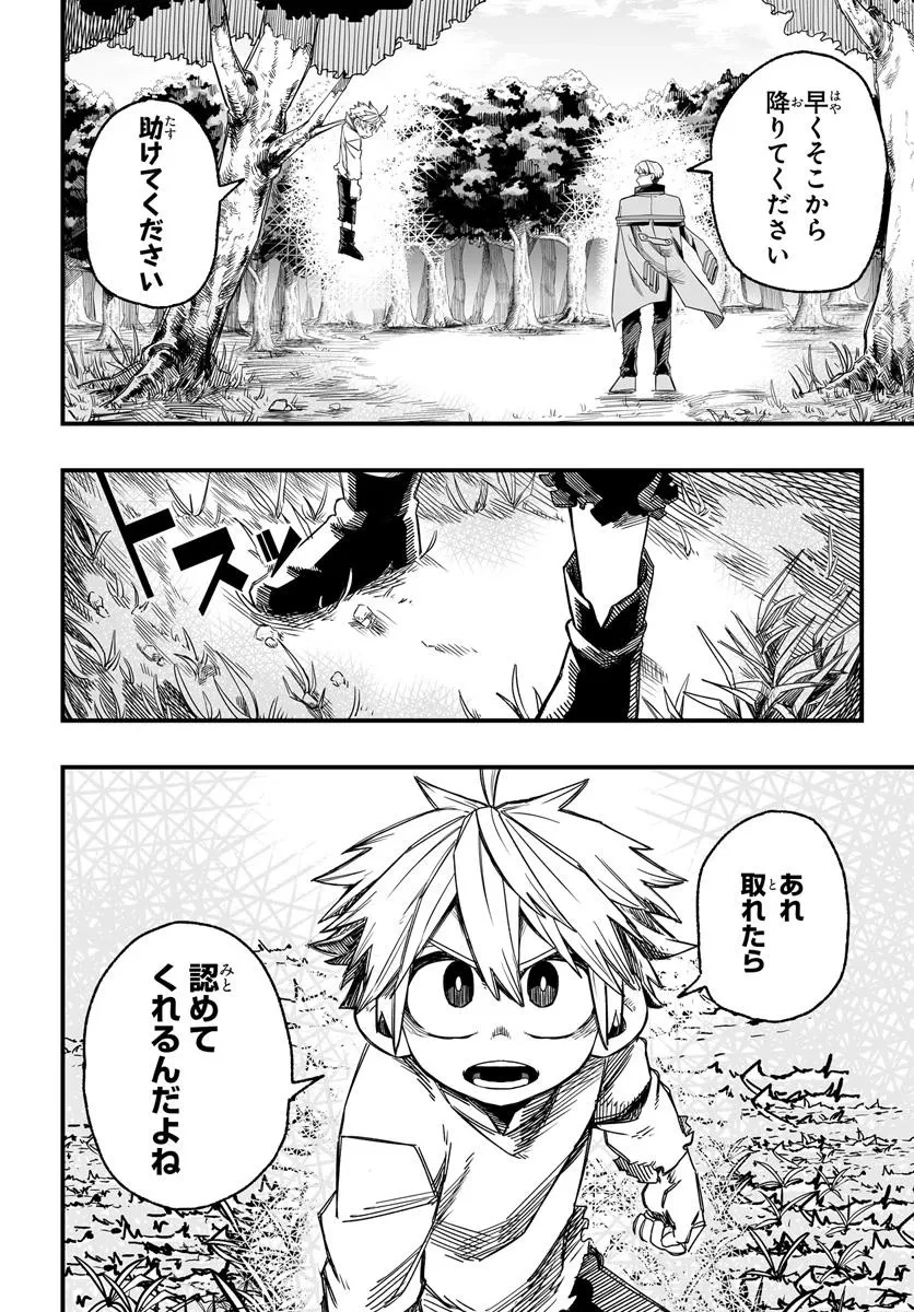 傭兵団の愛し子 ～死にかけ孤児は最強師匠たちに育てられる～ 第3.2話 - 1