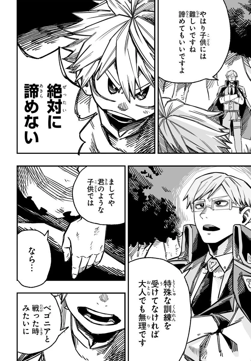 傭兵団の愛し子 ～死にかけ孤児は最強師匠たちに育てられる～ 第3.2話 - 3