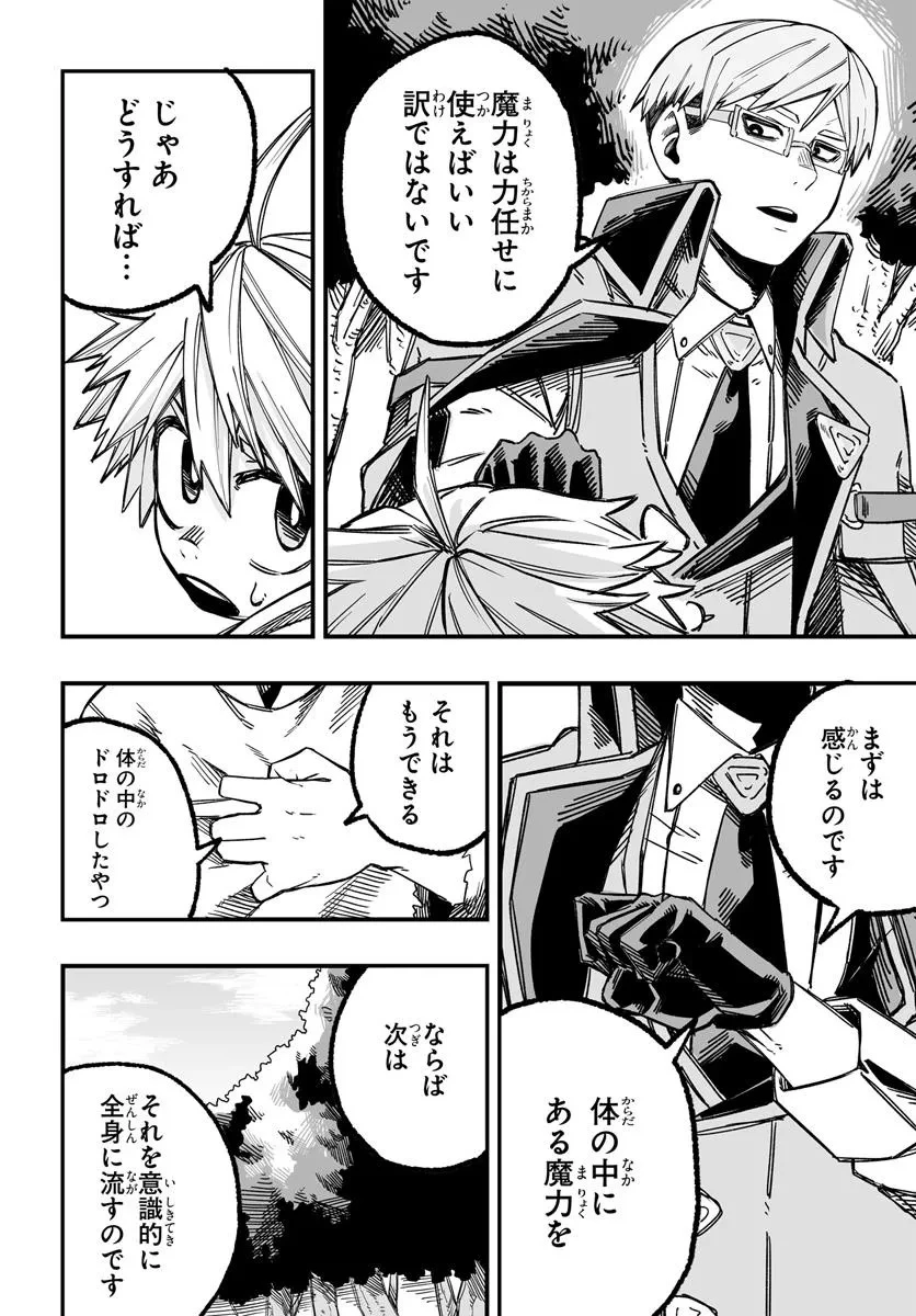 傭兵団の愛し子 ～死にかけ孤児は最強師匠たちに育てられる～ 第3.2話 - 7