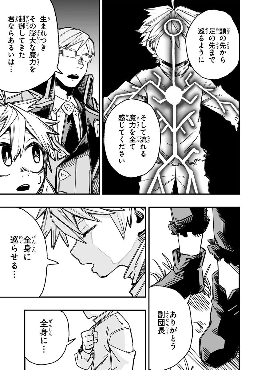 傭兵団の愛し子 ～死にかけ孤児は最強師匠たちに育てられる～ 第3.2話 - 8