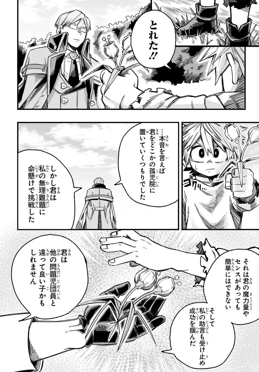 傭兵団の愛し子 ～死にかけ孤児は最強師匠たちに育てられる～ 第3.2話 - 13