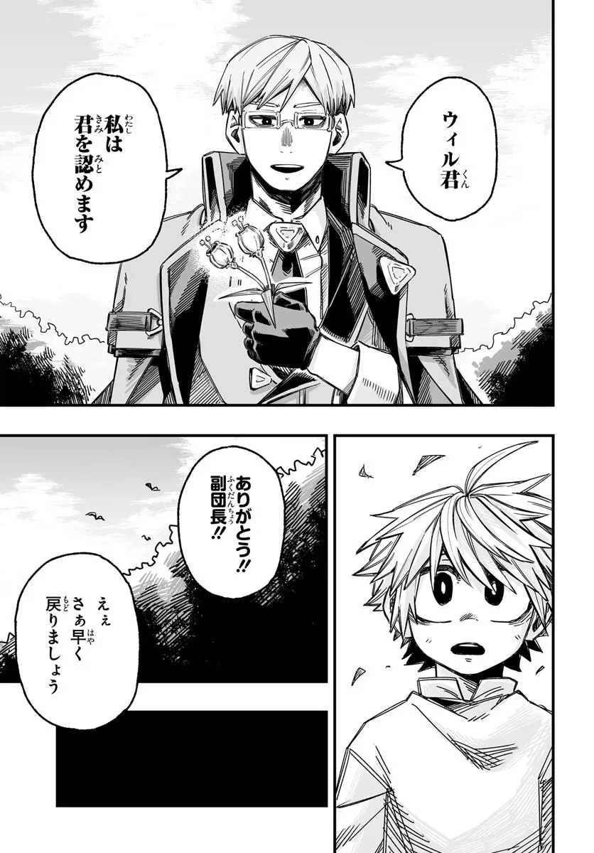 傭兵団の愛し子 ～死にかけ孤児は最強師匠たちに育てられる～ 第3.2話 - 14