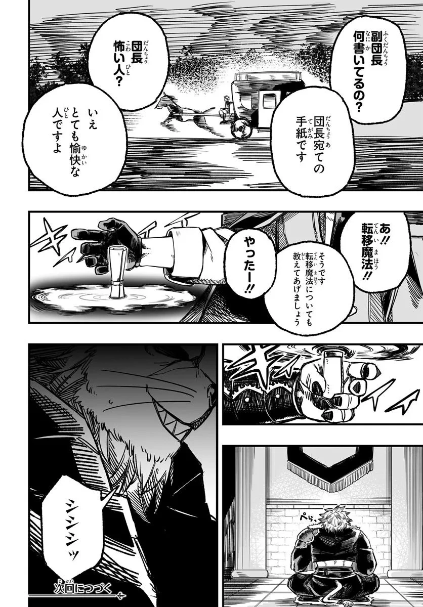 傭兵団の愛し子 ～死にかけ孤児は最強師匠たちに育てられる～ 第3.2話 - 15