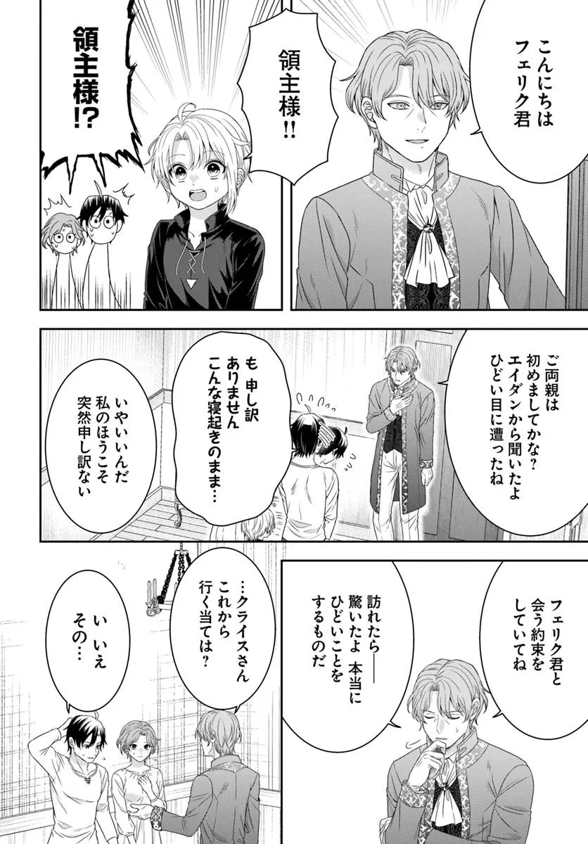 異世界ごはん無双 ～スキルと前世の知識を使って、お米改革はじめます！～ 第5.2話 - 1