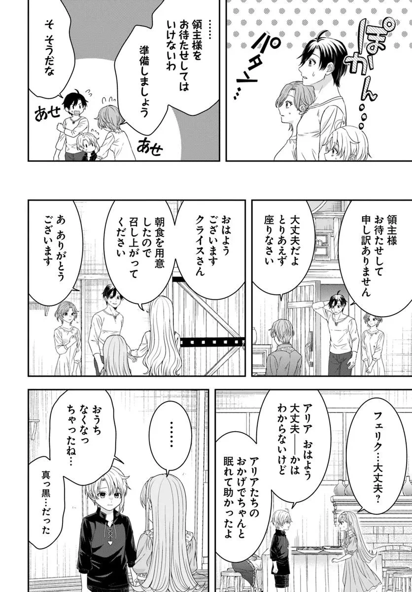 異世界ごはん無双 ～スキルと前世の知識を使って、お米改革はじめます！～ 第5.2話 - 3