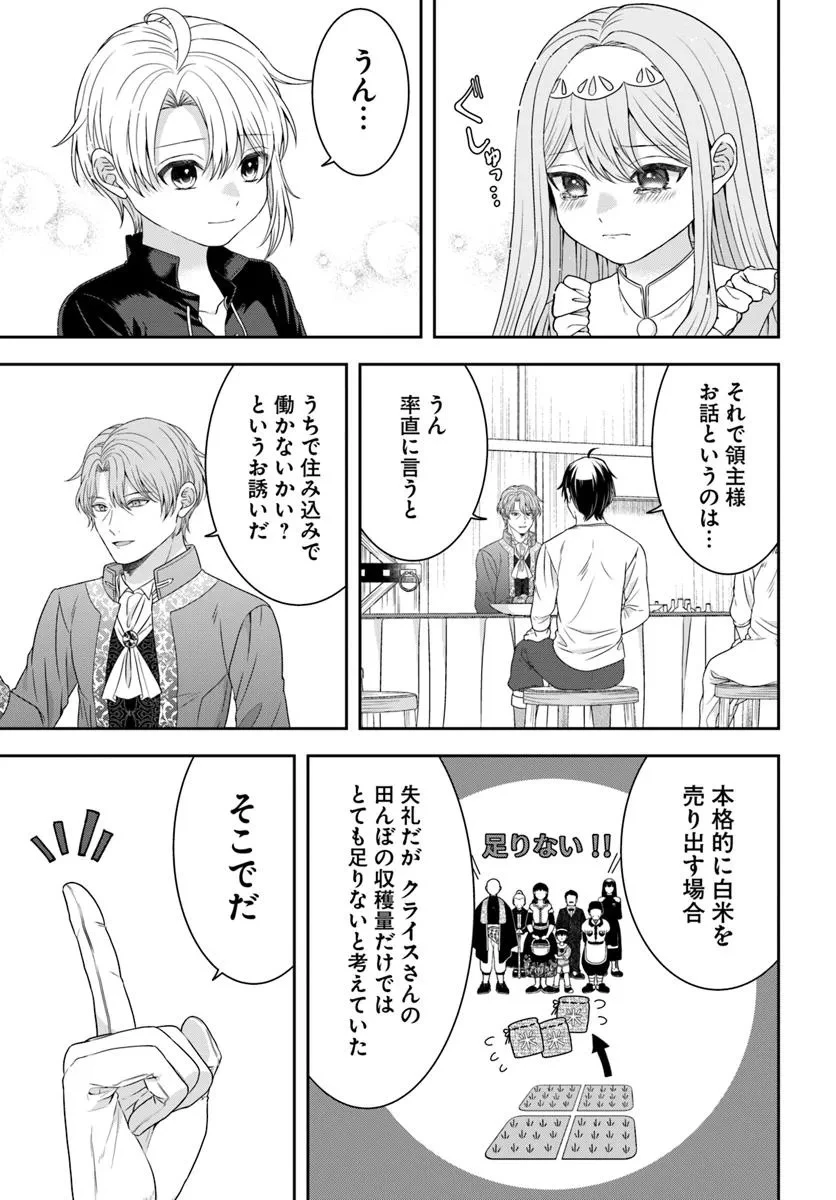 異世界ごはん無双 ～スキルと前世の知識を使って、お米改革はじめます！～ 第5.2話 - 4