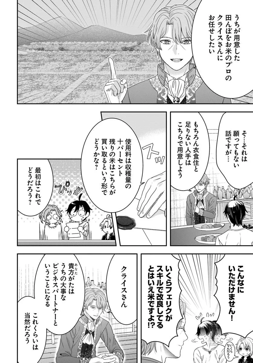 異世界ごはん無双 ～スキルと前世の知識を使って、お米改革はじめます！～ 第5.2話 - 5