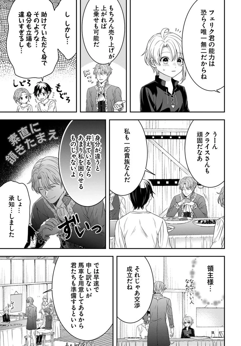 異世界ごはん無双 ～スキルと前世の知識を使って、お米改革はじめます！～ 第5.2話 - 6