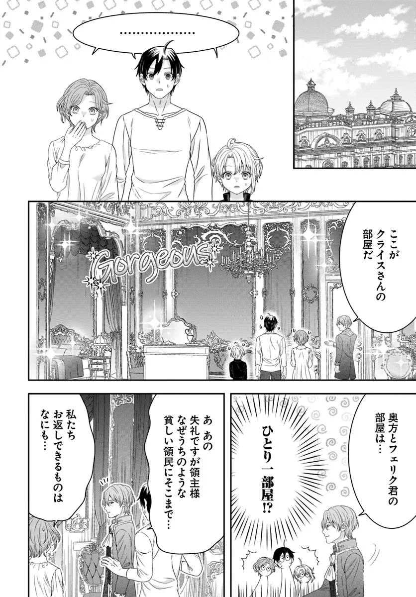 異世界ごはん無双 ～スキルと前世の知識を使って、お米改革はじめます！～ 第5.2話 - 9