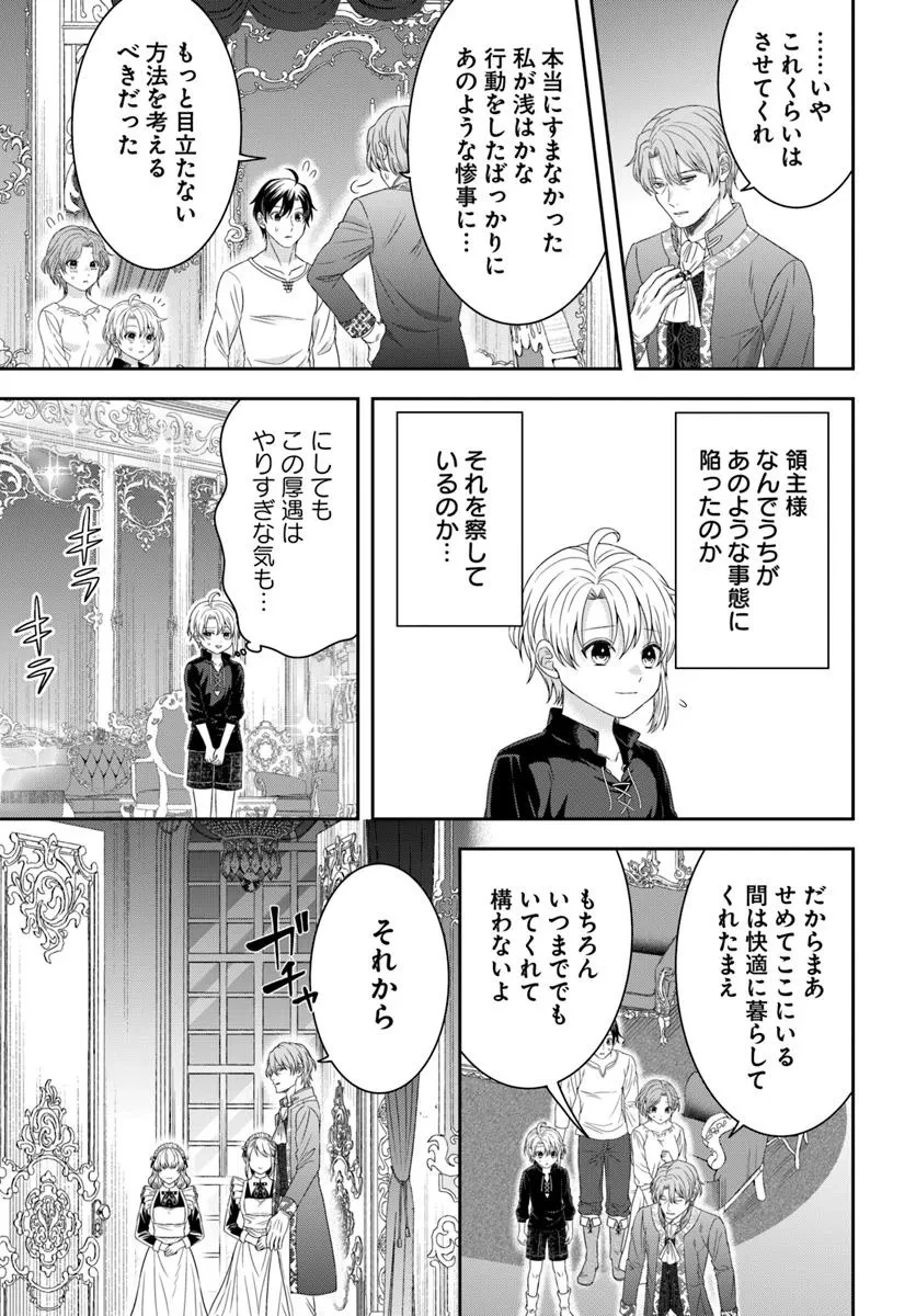 異世界ごはん無双 ～スキルと前世の知識を使って、お米改革はじめます！～ 第5.2話 - 10